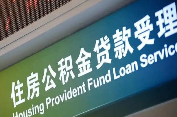 苍南重庆公积金提取代办新政（重庆公积金代取手续费）